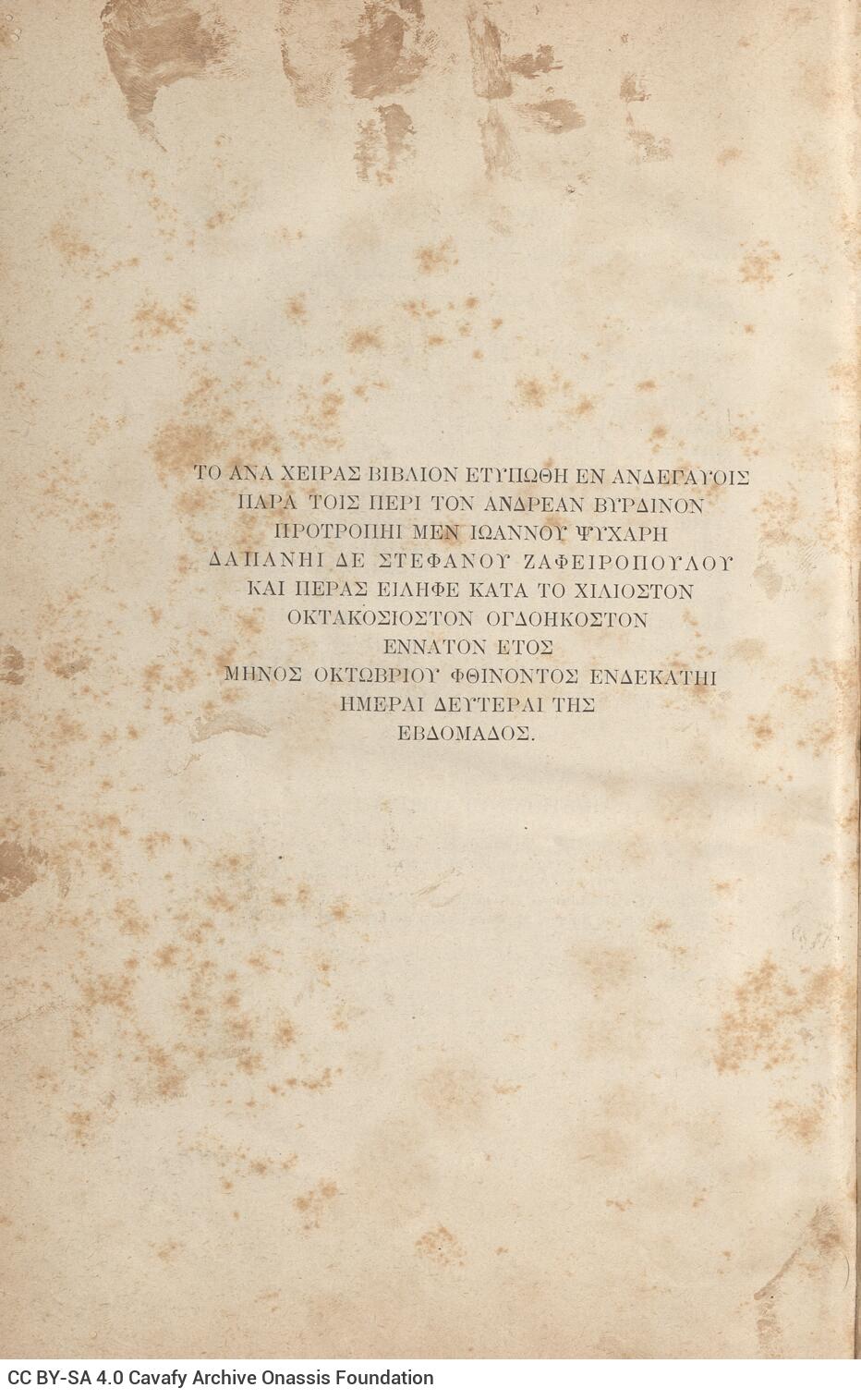 26,5 x 17 εκ. 4 σ. χ.α. + [XVI] σ. + 479 σ. + 4 σ. χ.α., όπου στο φ. 2 κτητορική σφραγίδα 